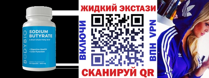 БУТИРАТ Butirat  Купить закладки  Раменское 